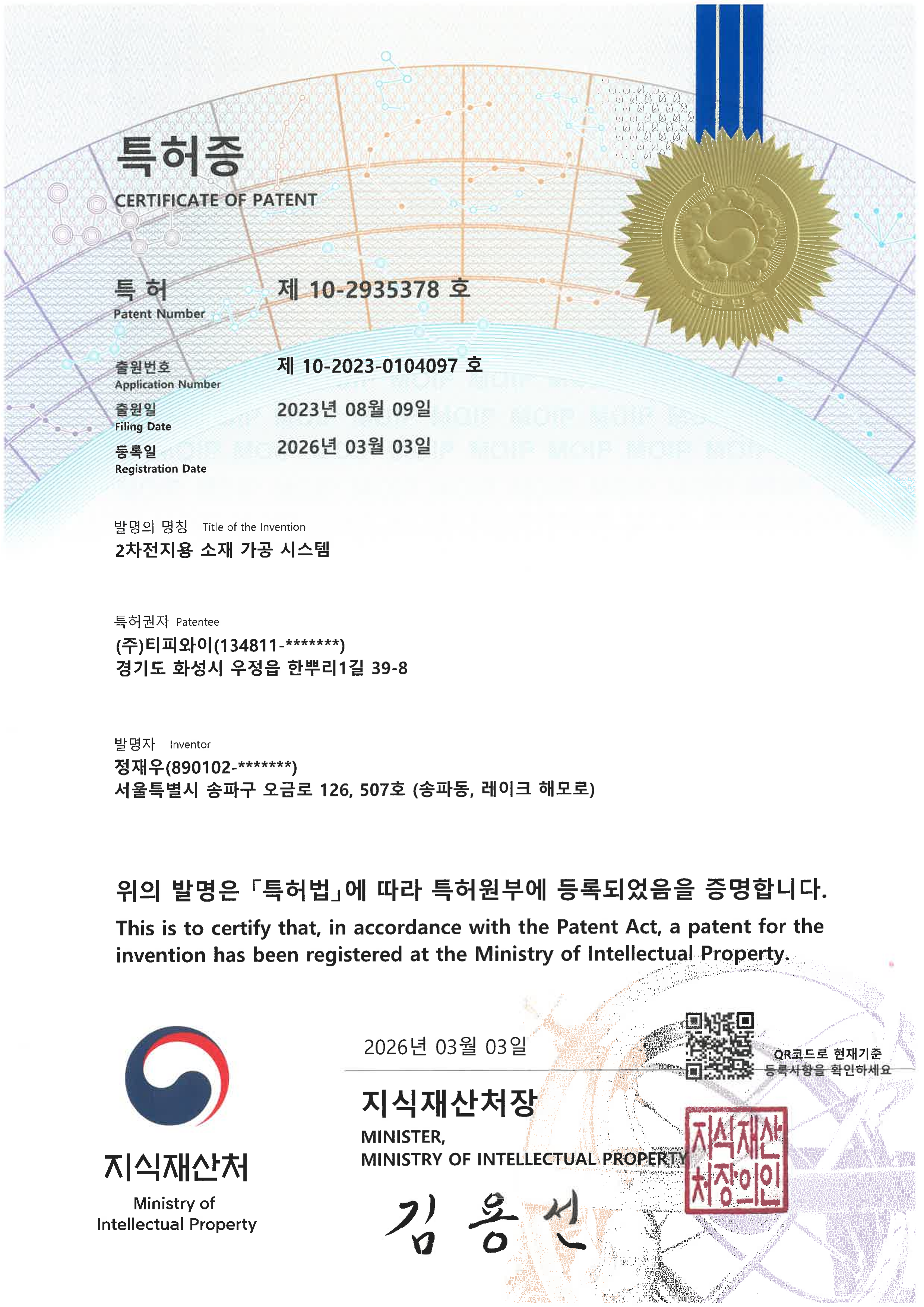제10-2935378호